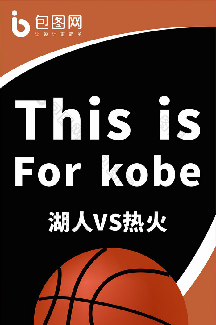 NBA赛事结束致敬科比配图