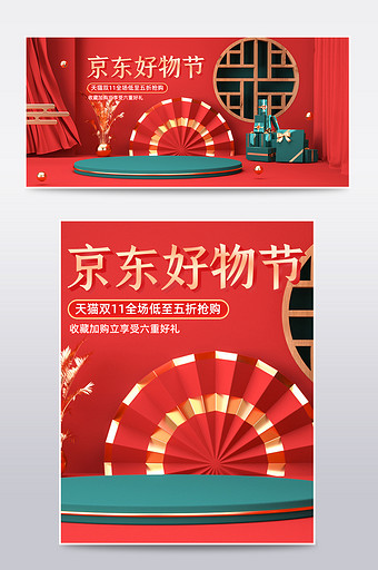 中国风国潮风C4D京东双11淘宝大促海报图片