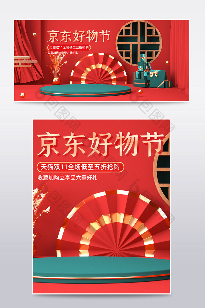 中国风国潮风C4D京东双11淘宝大促海报