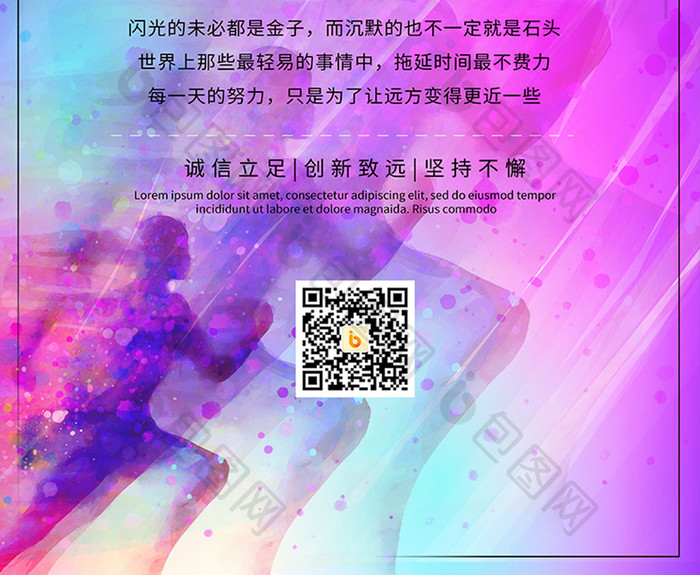 青春奋斗水墨奔跑励志创意企业文化海报