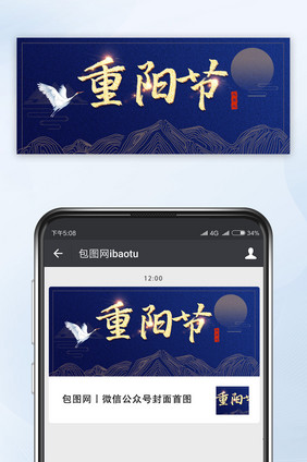 复古中国风国潮古典线条重阳节公众号首图