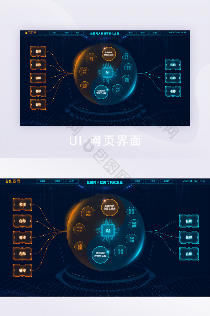 深蓝色暗夜可视化大屏系统入口选择网页界面