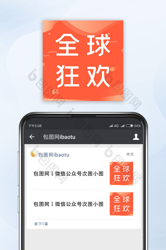 橙色渐变全球狂欢双十一微信公众号小图