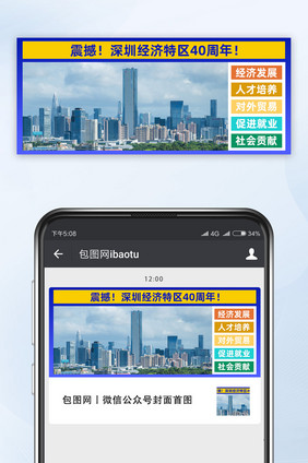 蓝色时事热点党政深圳经济特区40周年配图