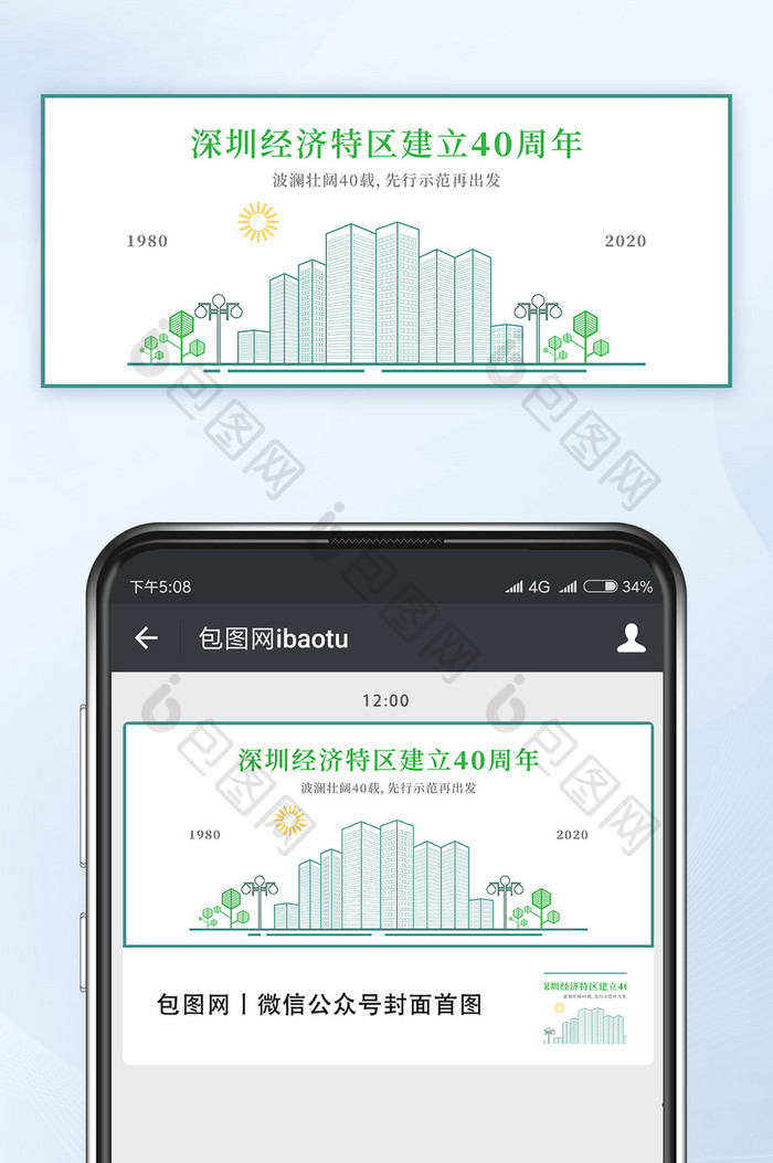 深圳经济特区建立40周年公众号首图矢量