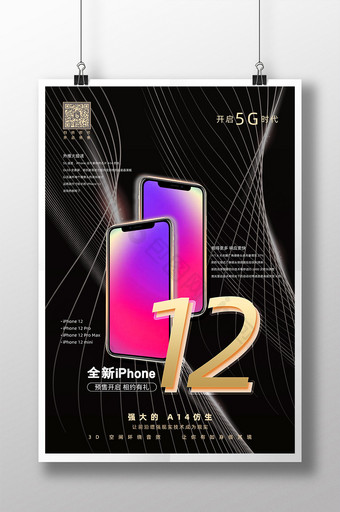 苹果iPhone12预售海报图片