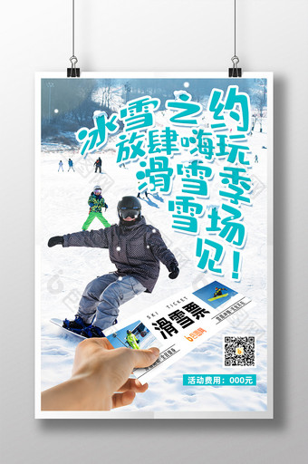 年轻活力滑雪旅游海报图片