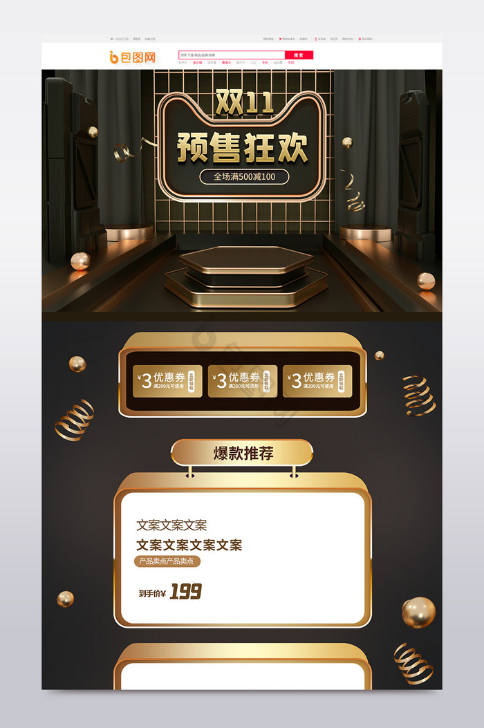 黑金风C4D立体双11预售首页模板图片