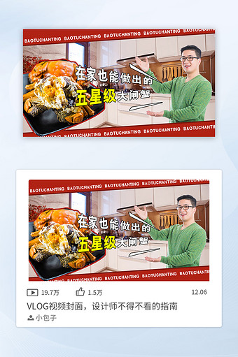 大闸蟹美食视频VLOG配图封面红色简洁人图片