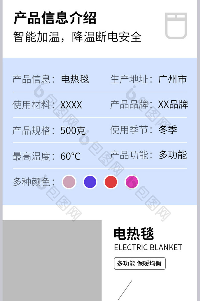 温控水暖电热毯床上用品冬季保暖家电详情页