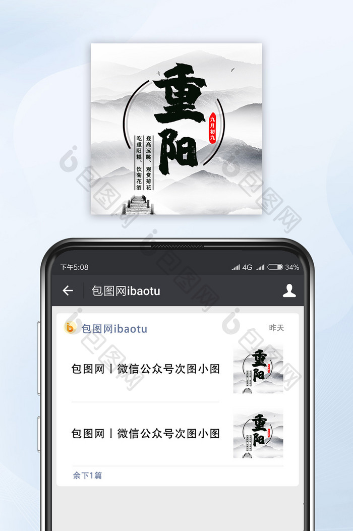 黑白水墨简约九九重阳节微信公众号小图