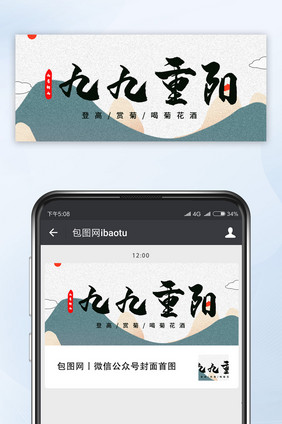 山水简约九九重阳节微信公众号首图