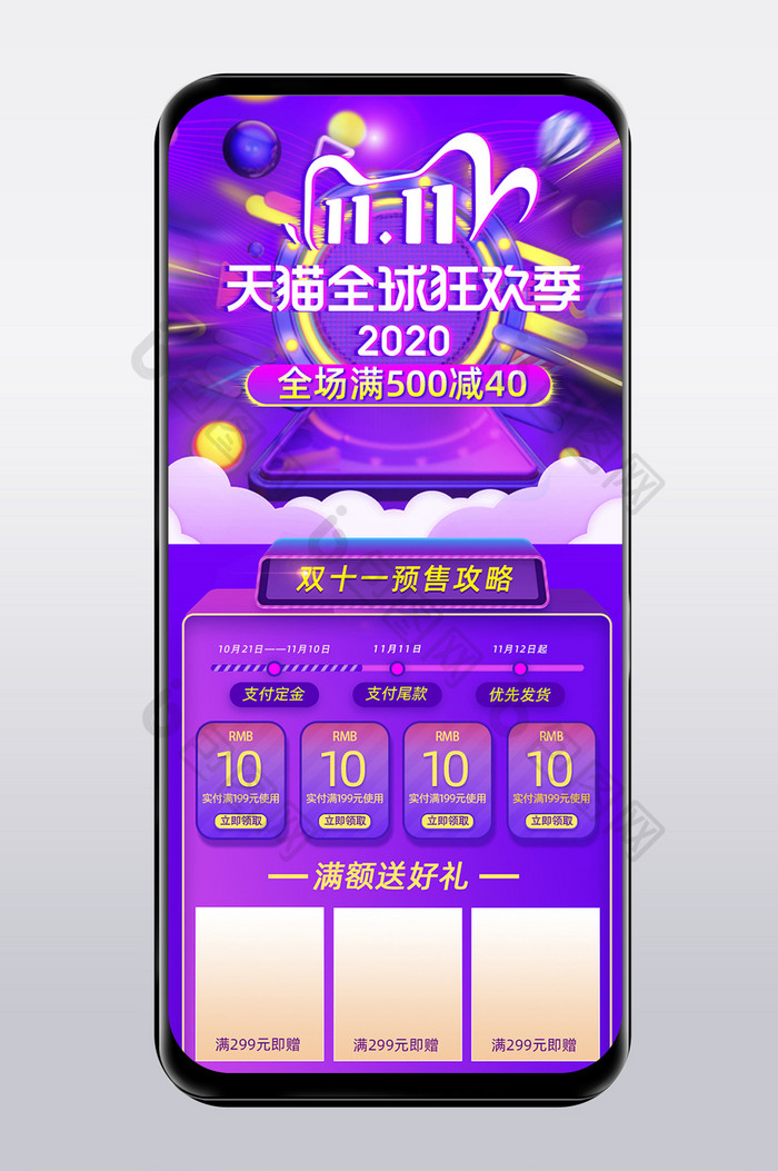 紫色渐变风格双11促销电商手机端首页模板