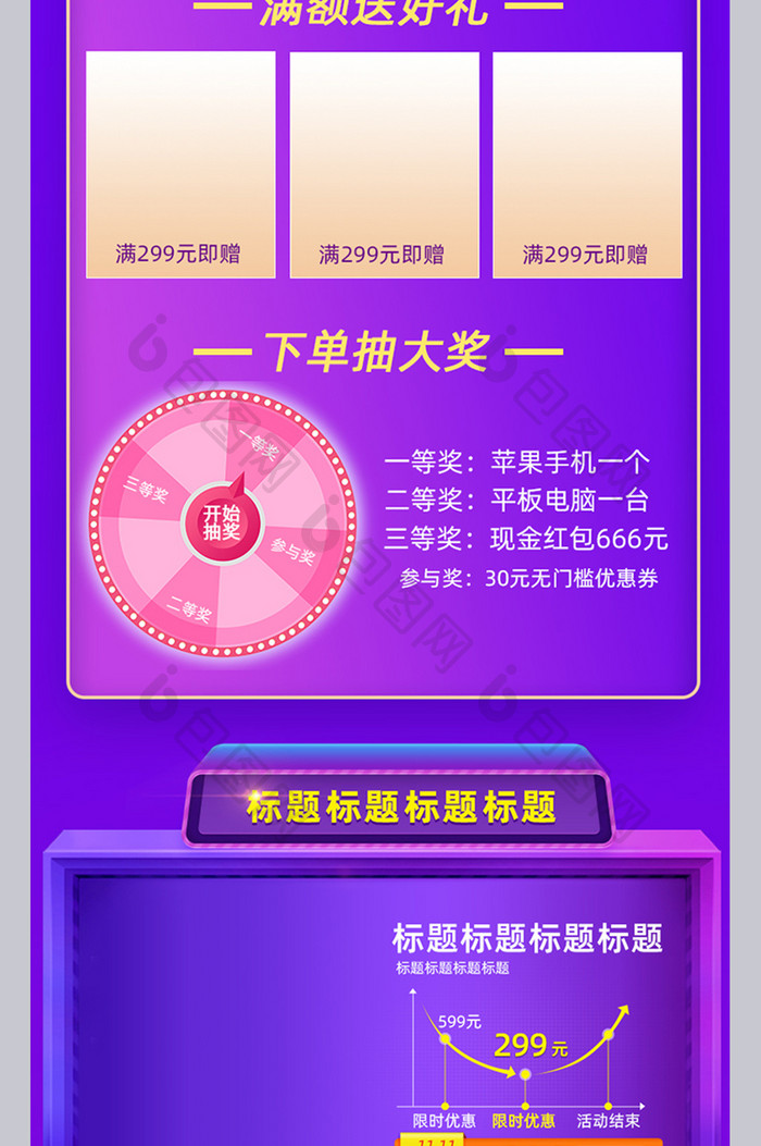紫色渐变风格双11促销电商手机端首页模板