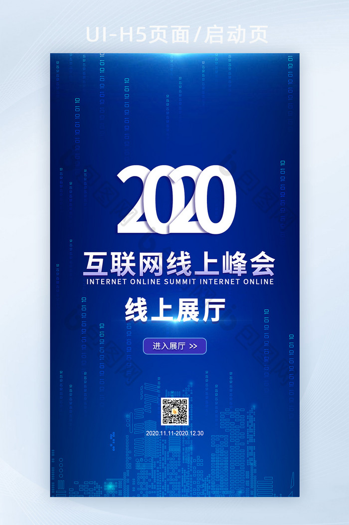 智能互联网科技线上展会峰会H5广告宣传页图片图片