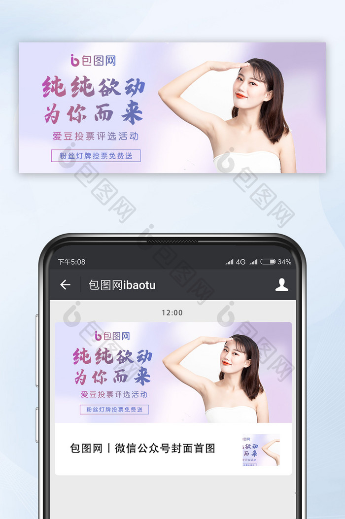 霓虹色投票爱豆拉票公众号首图明星宣传海报