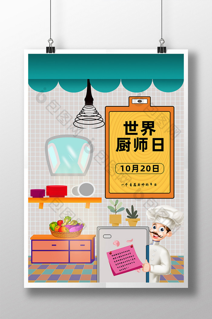 清新简约时尚世界厨师日海报