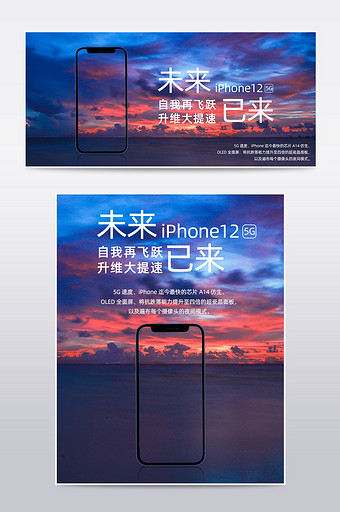 紫色炫酷iPhone12手机预售海报模板图片