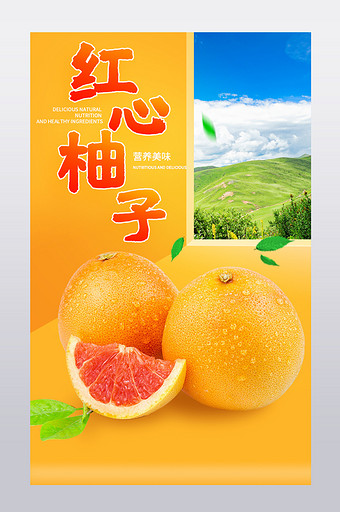 红心柚子水果季节水果冬季新品营养品详情页图片
