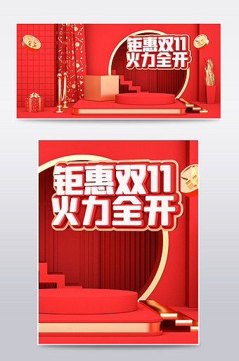 C4D红色天猫双11全球狂欢电商海报模板图片