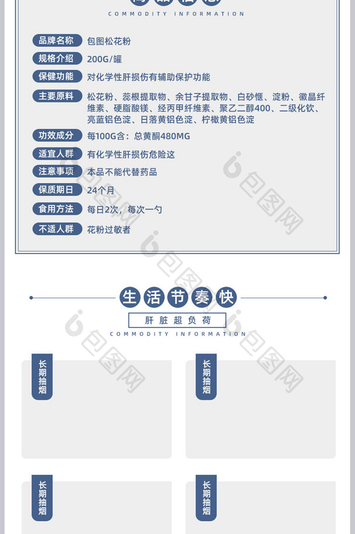 简约滋补松花粉详情页设计素材