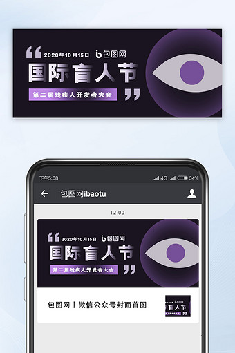 国际盲人节互联网大气公众号开发海报封面图图片