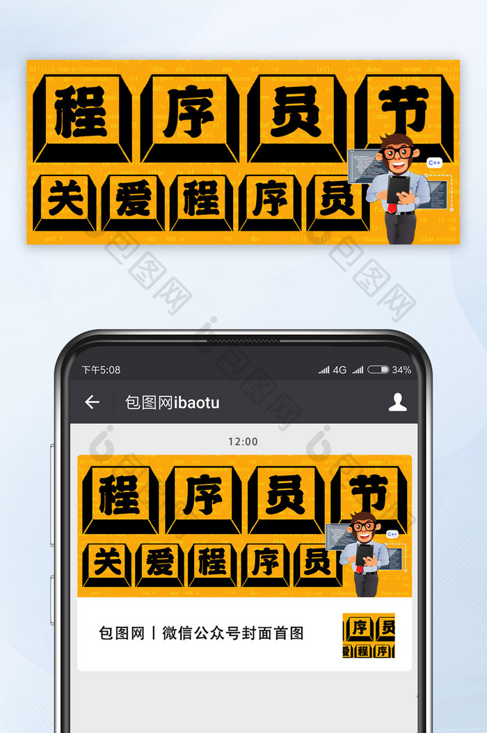 黄色英文代码背景键盘程序员节猴子配图