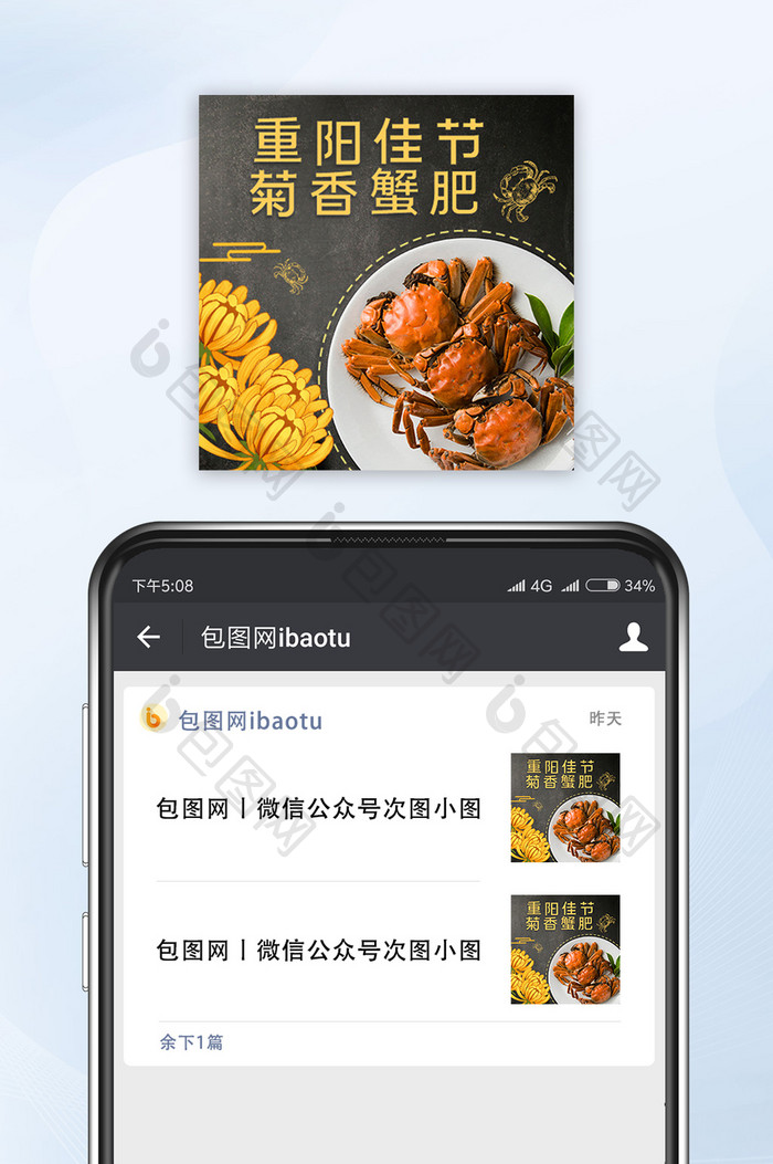 质感大气重阳佳节重阳蟹礼公众号小图