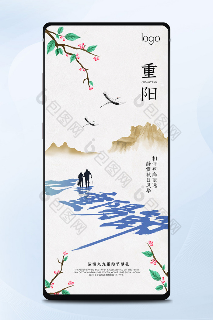 重阳节简洁大气创意中国风海报图片图片