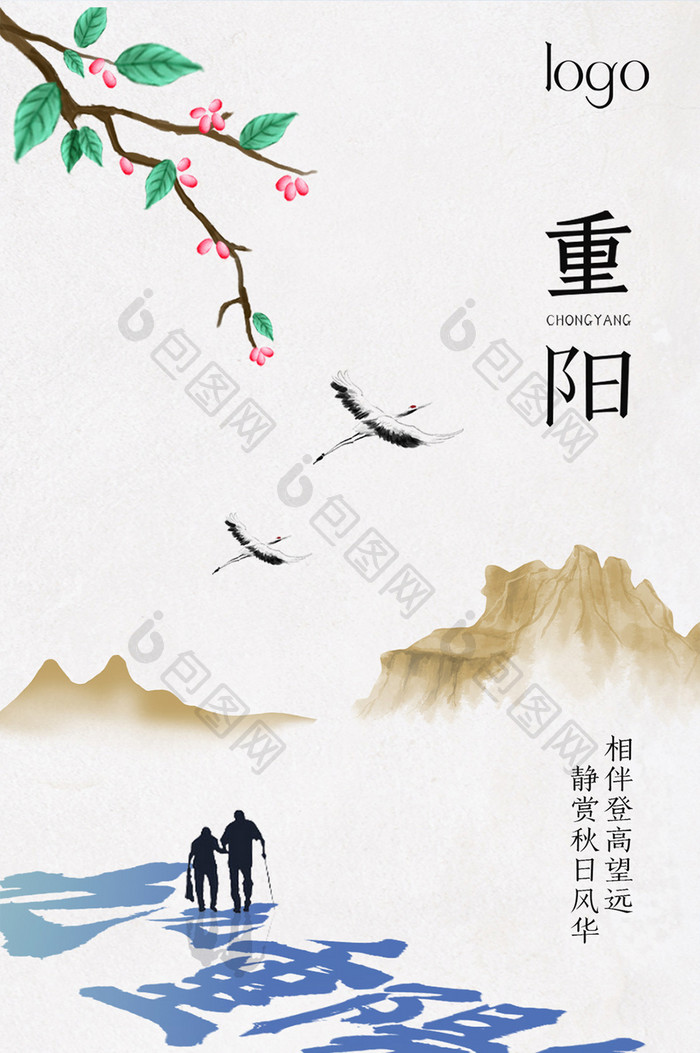 重阳节简洁大气创意中国风海报