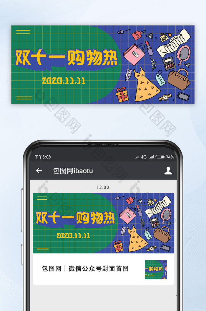 插画撞色风双十一购物热微信公众号首图推荐