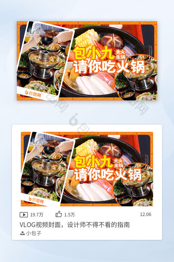 美食餐厅推荐VLOG火锅封面橙创意视频面