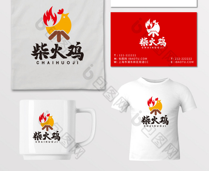 柴火鸡烧鸡烤鸡鸡排LOGO标志VI