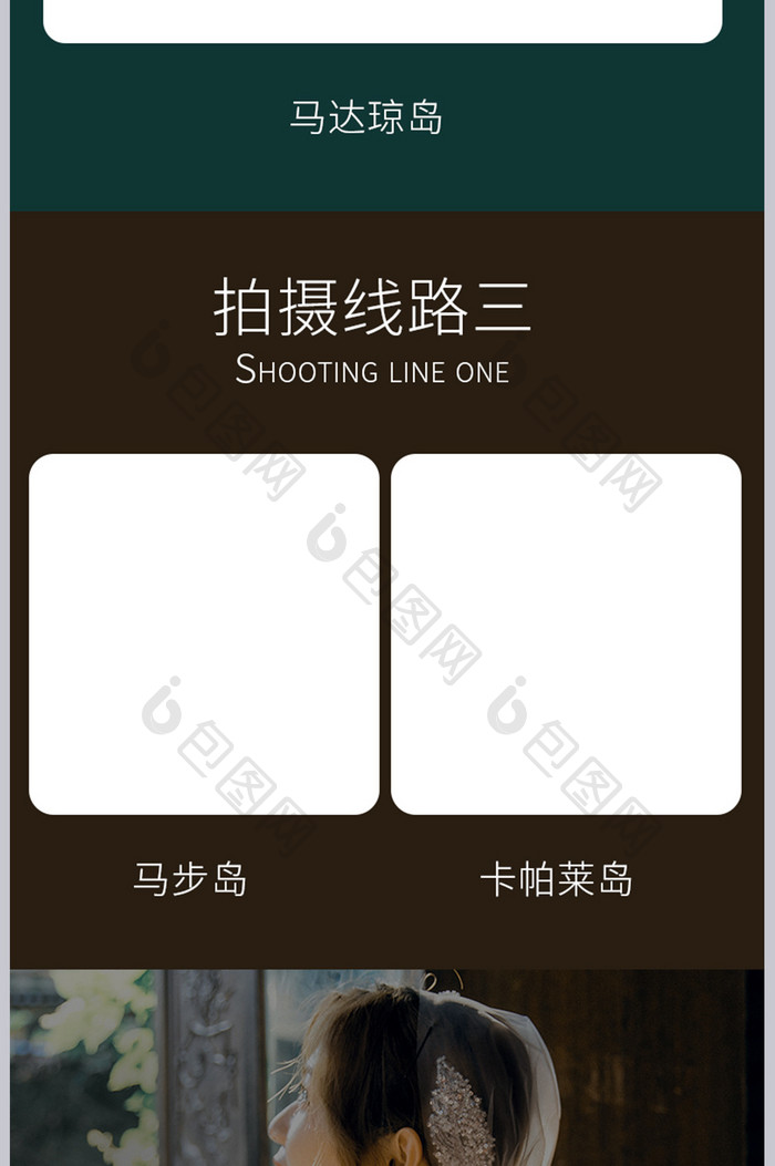 现代简约旅行婚纱摄影婚纱照电商详情页模板