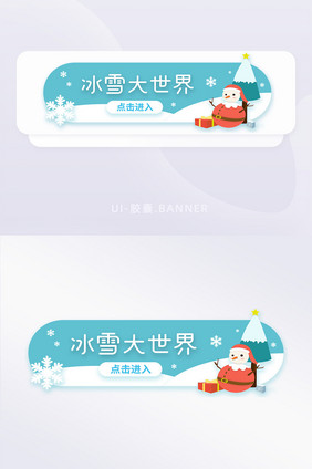 扁平蓝色下雪雪人旅游插画胶囊banner