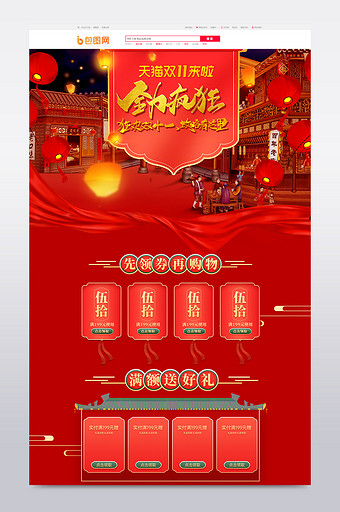淘宝天猫红色中国风双11促销活动零食首页图片