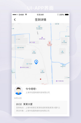 简约考勤签到详情页APP界面