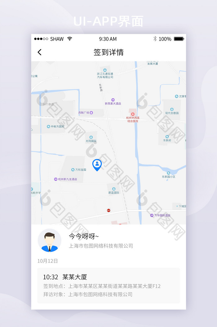 简约考勤签到详情页APP界面