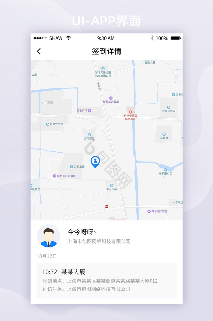 简约考勤签到详情页APP界面图片