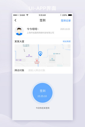 简约时尚签到考勤移动APP界面