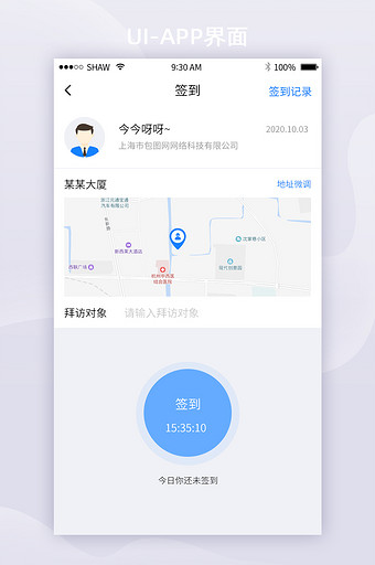 简约时尚签到考勤移动APP界面图片