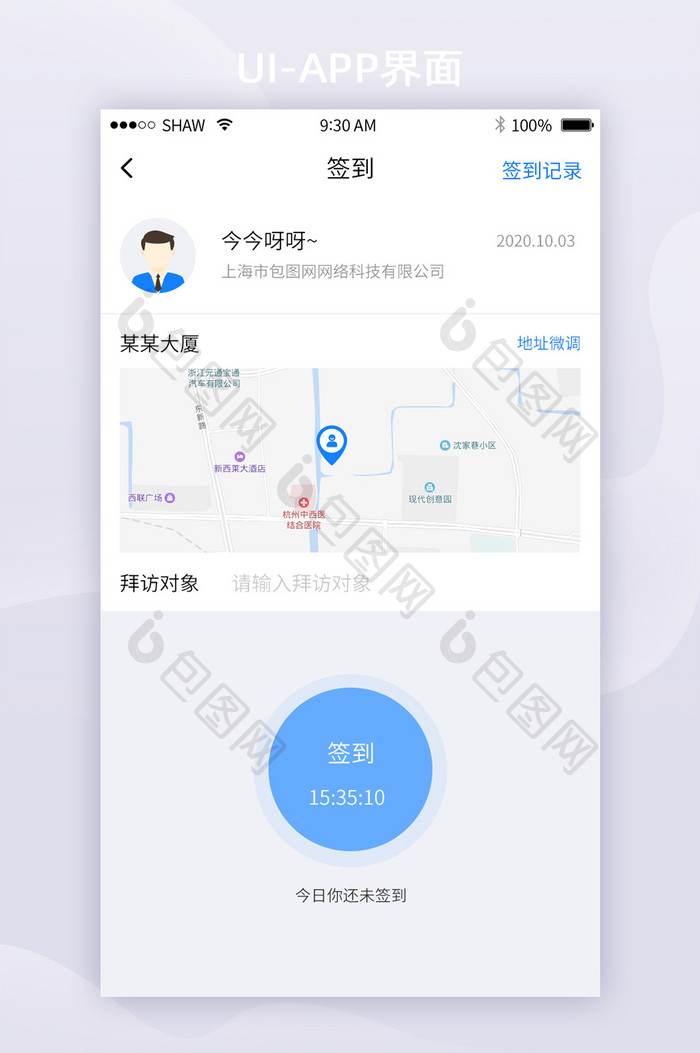 简约时尚签到考勤移动APP界面