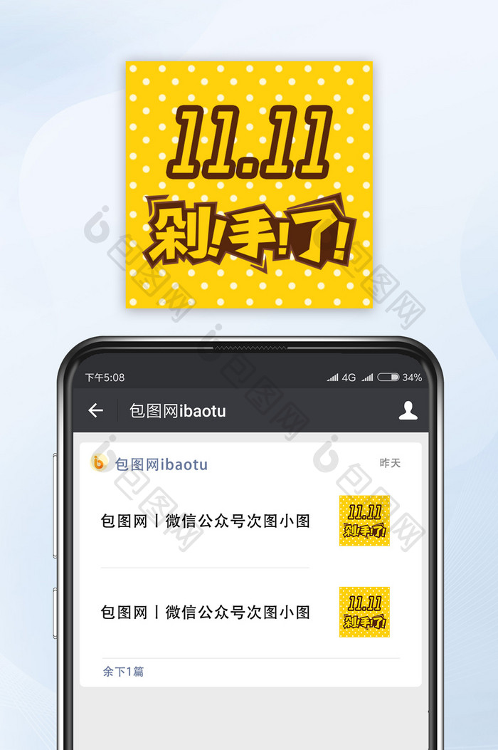 双十一波普风公众号小图