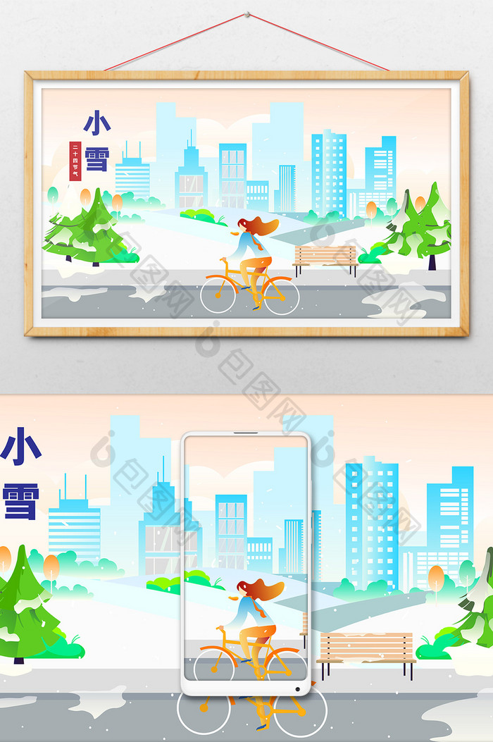 现代扁平城市小雪节气插画