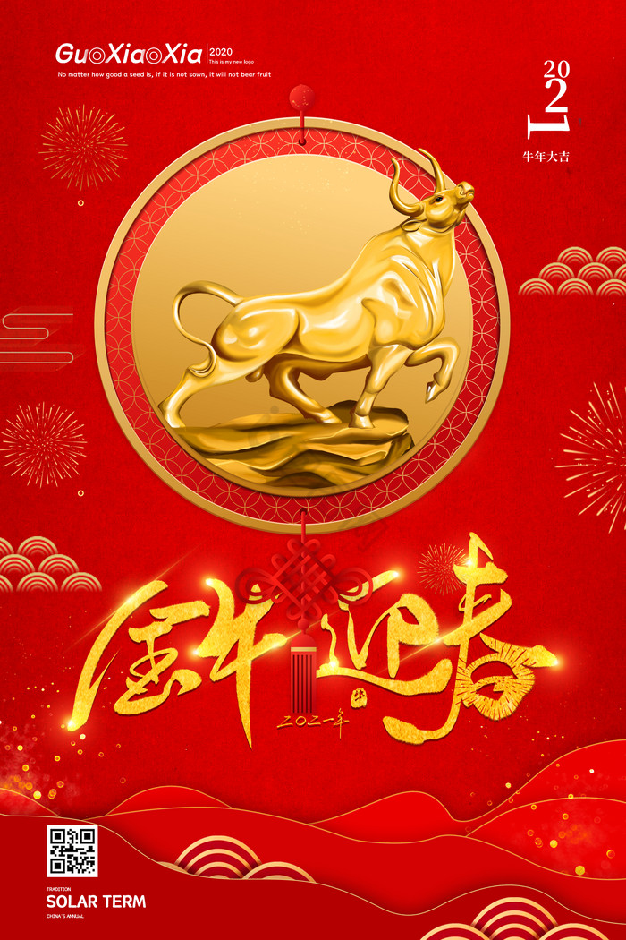 中国红今年迎春新年春节图片