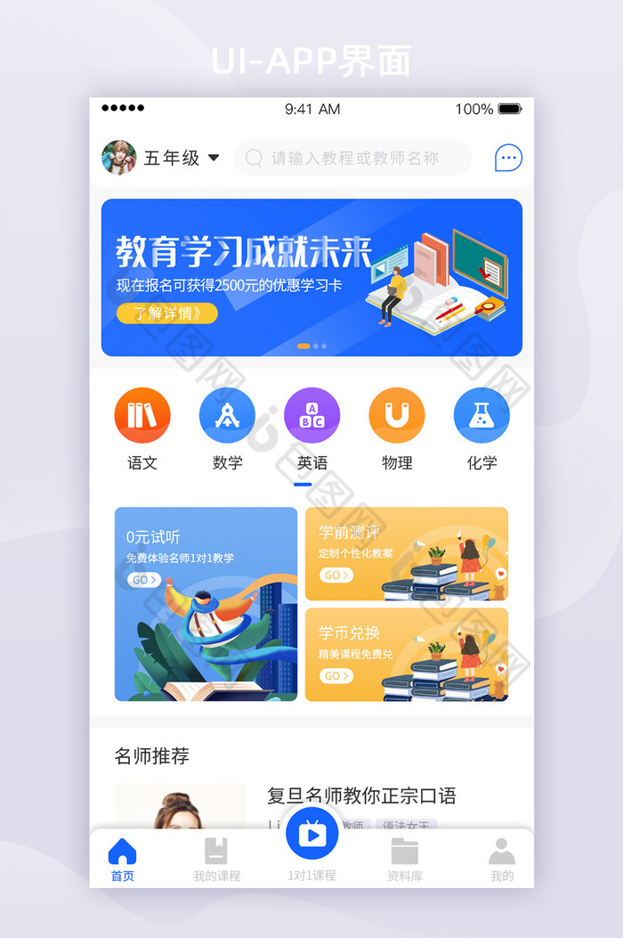 蓝色扁平简约风教育UI移动界面首页-包图网