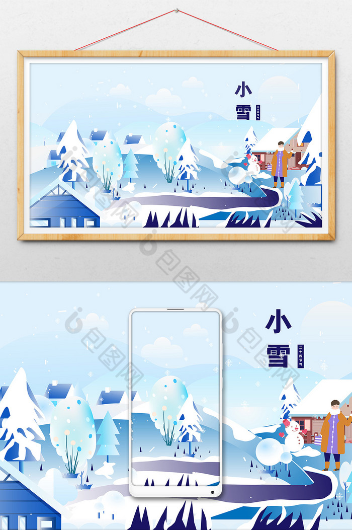 小雪节气日风景插画图图片图片