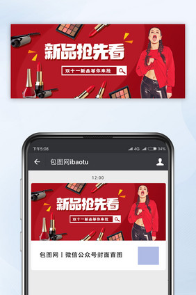 双十一新品抢先看公众号首图