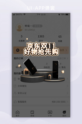 UI黑金C4D京东双11APP活动弹窗