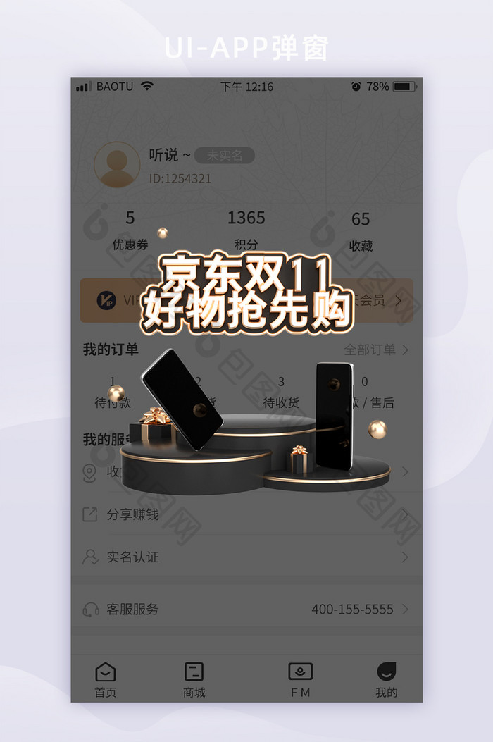 UI黑金C4D京东双11APP活动弹窗